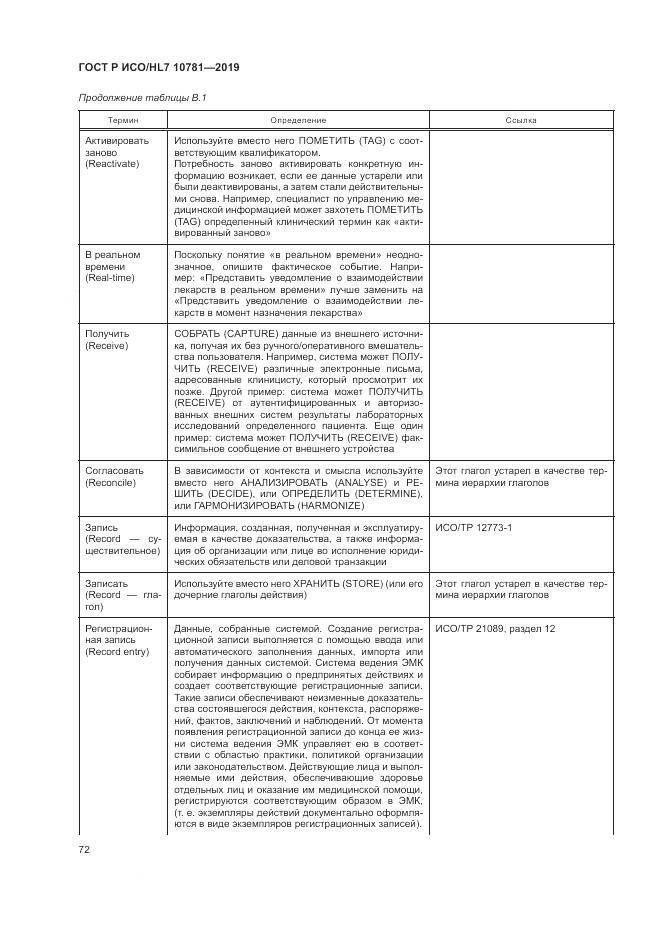 ГОСТ Р ИСО/HL 7 10781-2019, страница 78